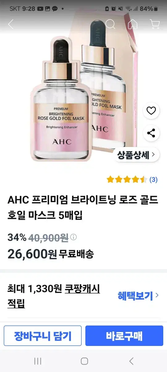 AHC 마스크 5매입, 멜라루카 바디새틴 핸드크림 59ml